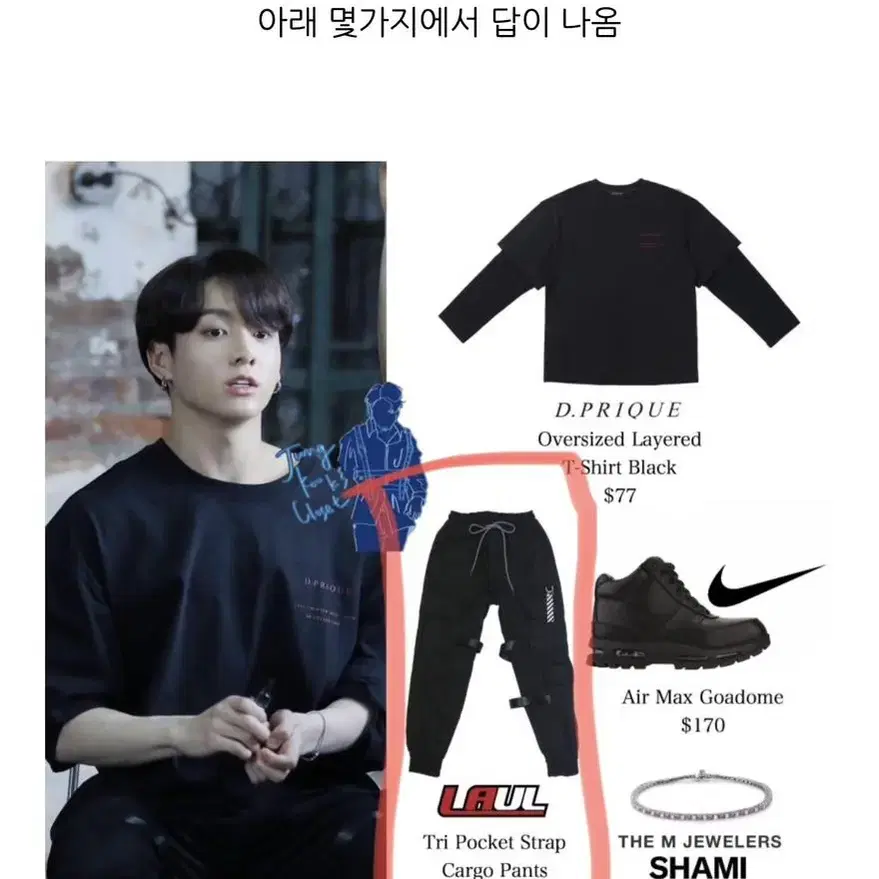 정국 바지) 라울 카고 조거팬츠 블랙 jungkook pants