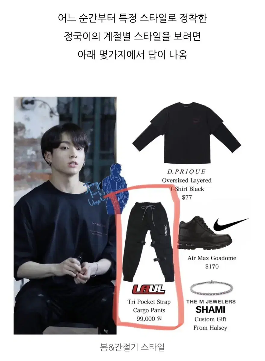 정국 바지) 라울 카고 조거팬츠 블랙 jungkook pants