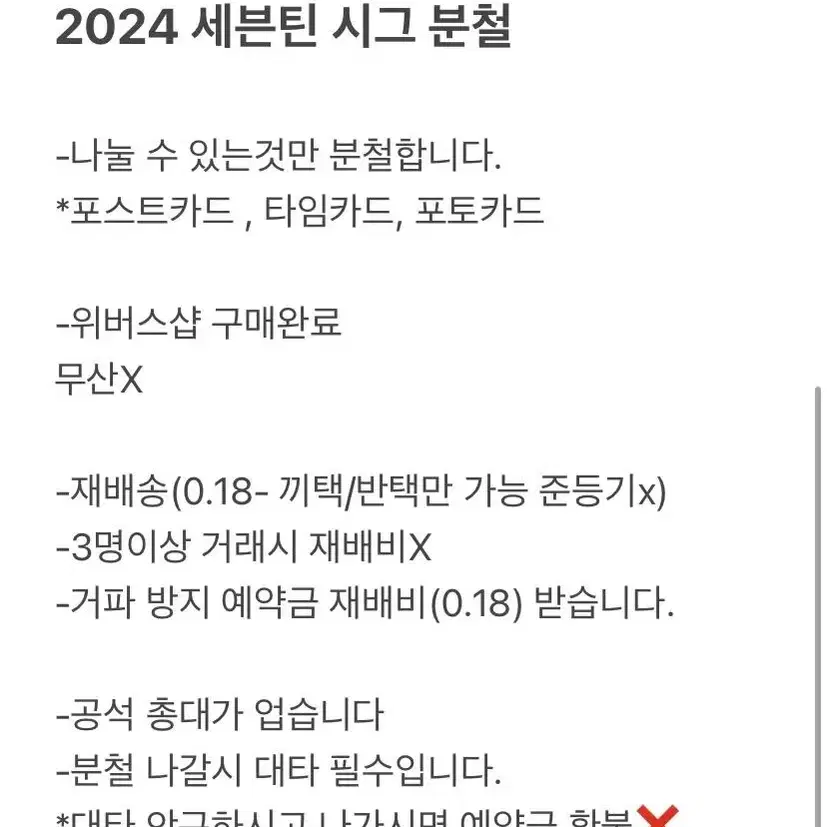 세븐틴 2024 시즌그리팅 분철