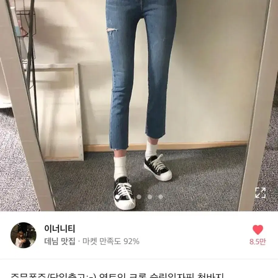 에이블리 옆트임 슬림일자핏 청바지