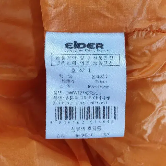 R8626 아이더 EIDER 여100 아웃도어 벨톤집업점퍼/더크