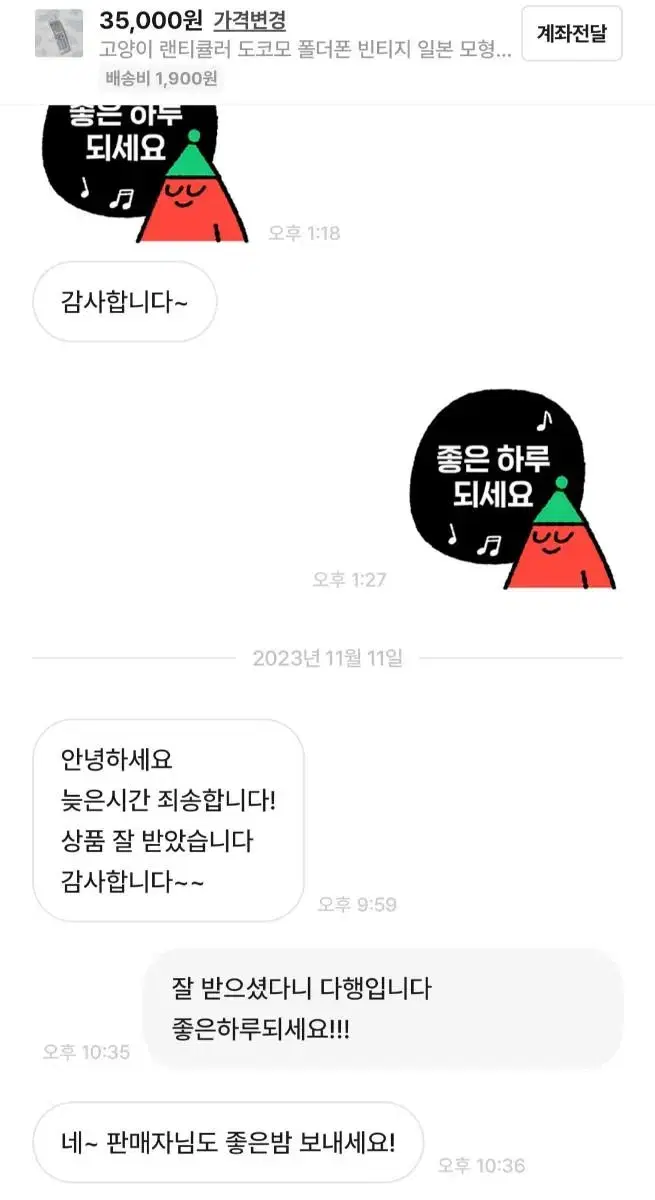 계좌결제 후기 입니다 3