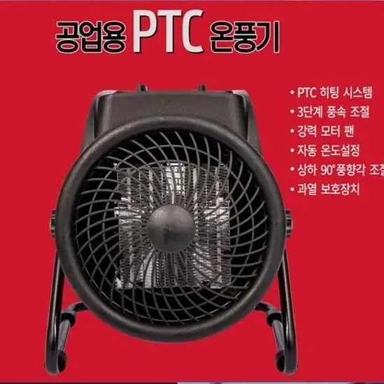 공업용 PTC 온풍기 (새상품,무료배송)