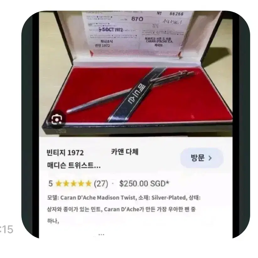 까렌다쉬 매디슨 시바가이기 빈티지 볼펜 샤프셑 특별 주문제작품