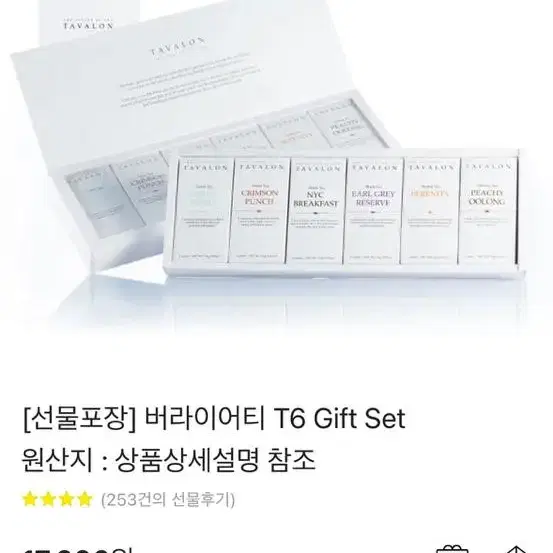 TAVALON 버라이어티 티 세트 T6 gift set