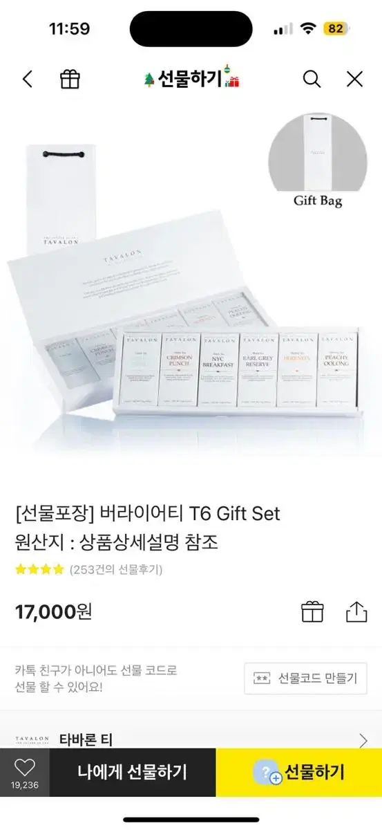 TAVALON 버라이어티 티 세트 T6 gift set