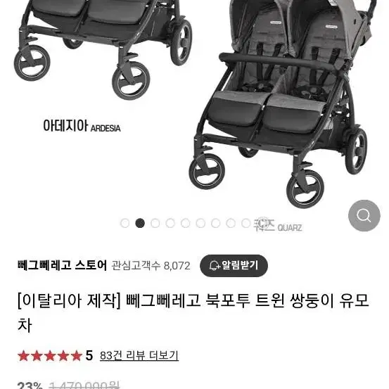 빼그빼레고 북포투 쌍둥이유모차 2023년형