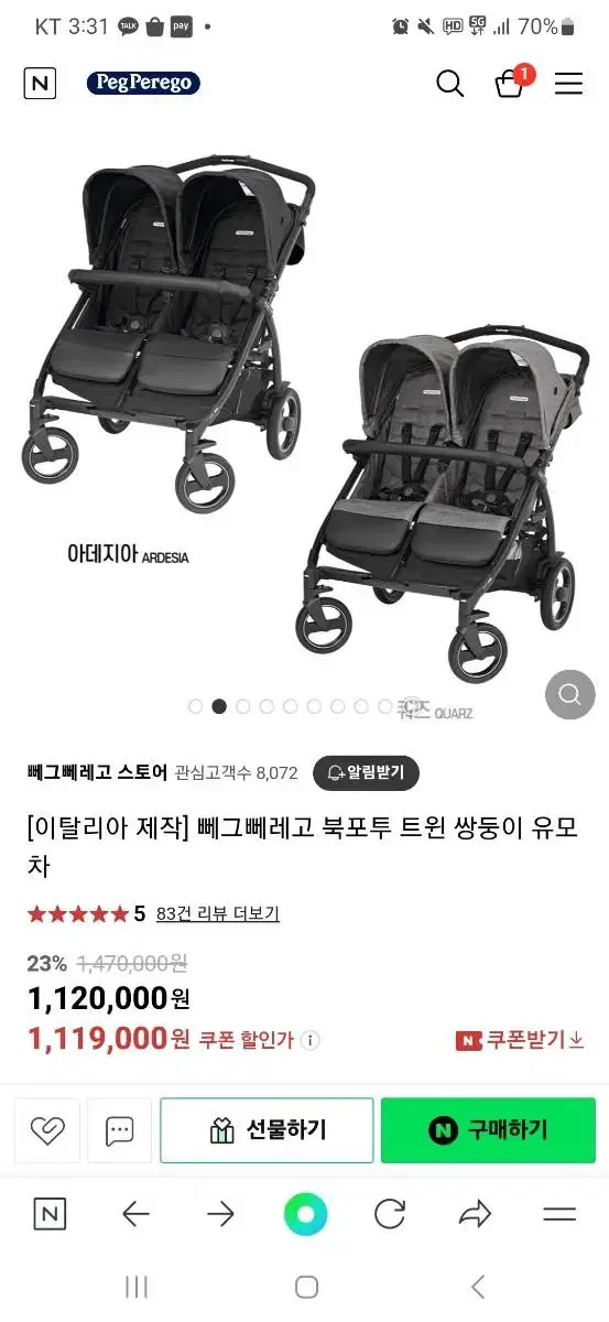 빼그빼레고 북포투 쌍둥이유모차 2023년형