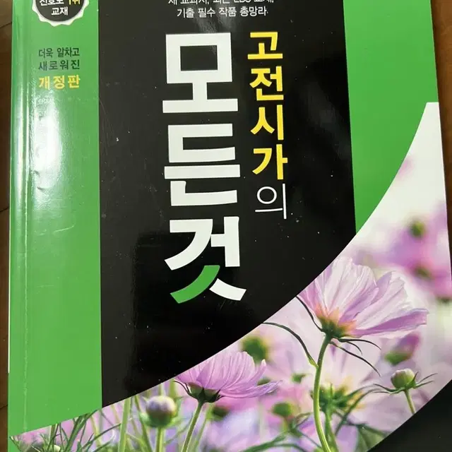 고전시가의 모든것, 고전산문의 모든것