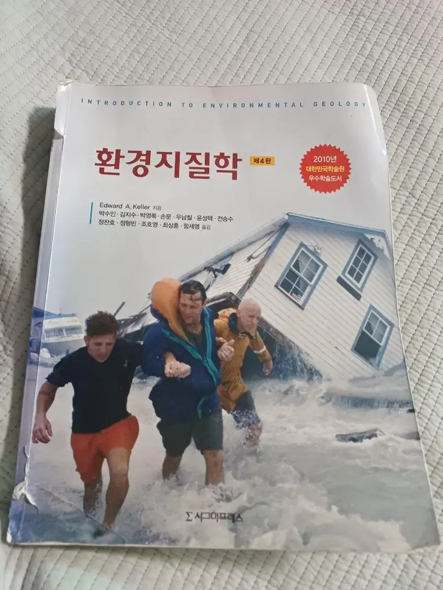 시그마프레스 환경지질학