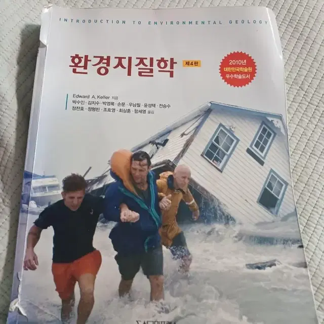 시그마프레스 환경지질학