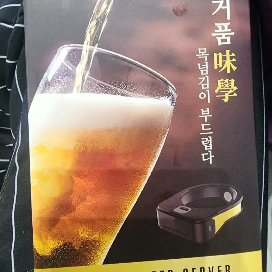 휘릭 맥주거품기 비어링