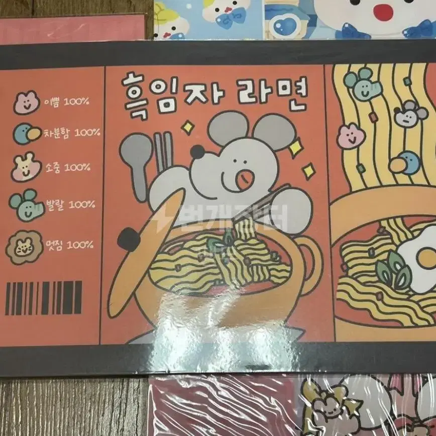 흑임자 라면 랩핑지