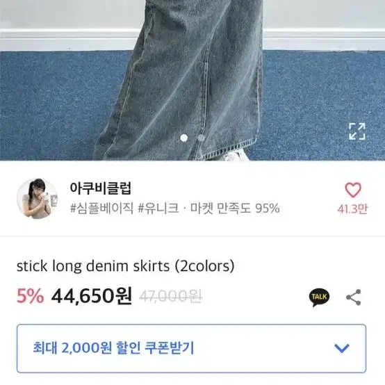 아쿠비클럽 stick long skirt