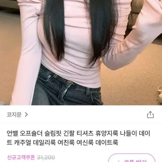 가격내림 지그재그 에이블리 오프숄더 티셔츠 (새상품