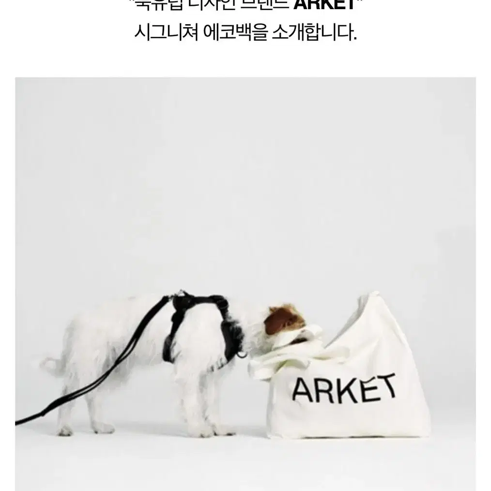 [새상품] 아르켓 ARKET 에코백