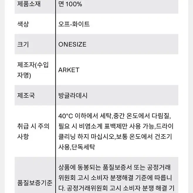 [새상품] 아르켓 ARKET 에코백