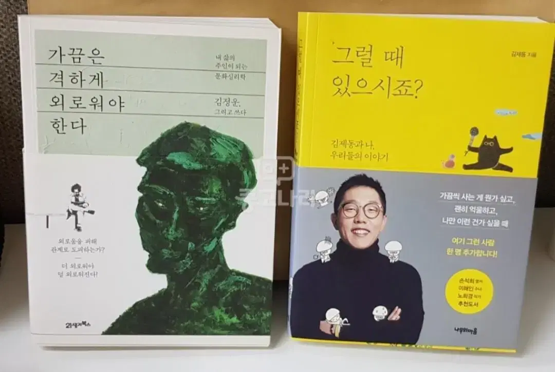 상태최상 그럴때 있으시죠?? 가끔은 격하게 외로워야 한다 2권 일괄 택포