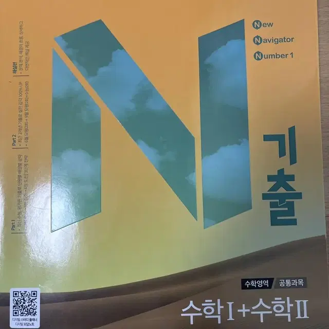 N기출 수1, 수2