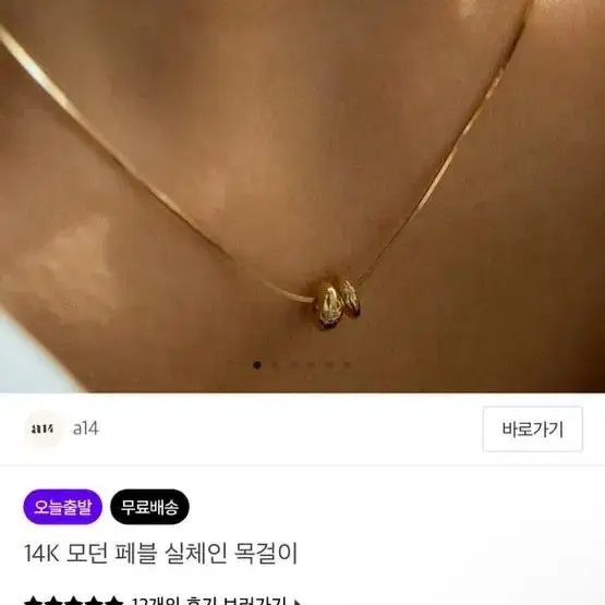 14k 모던 페블 실체인 목걸이