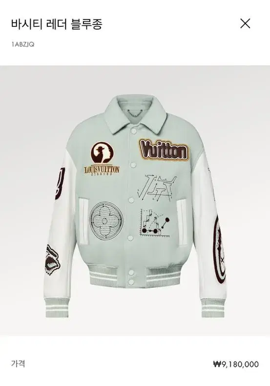 Louis Vuitton Varsity Jacket