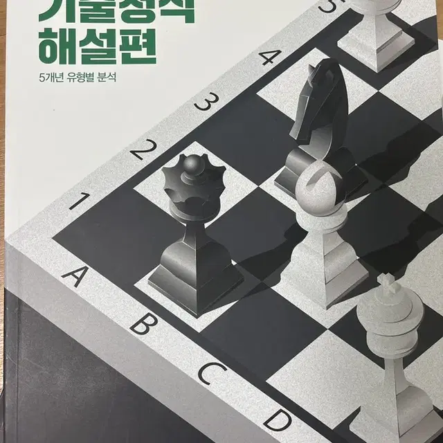 2024 기출정식 문제편, 해설편