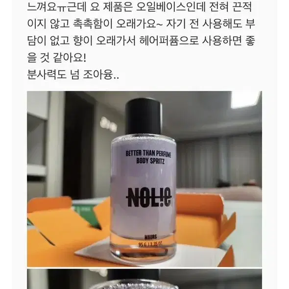 배러댄 퍼퓸 바디퍼퓸