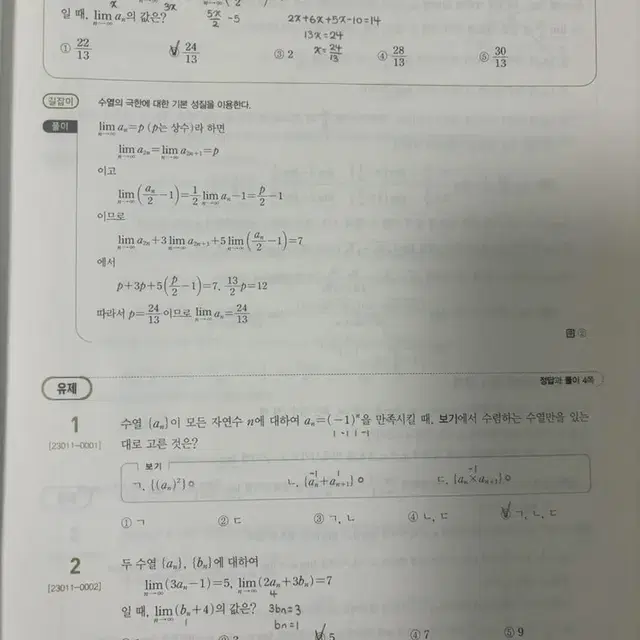 미적분 수능특강