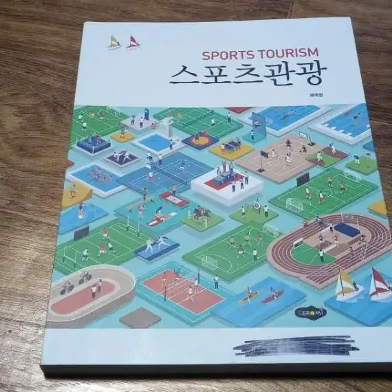 1/  관광상품 기획관리2/  스포츠관광3/  호텔경영학개론4/