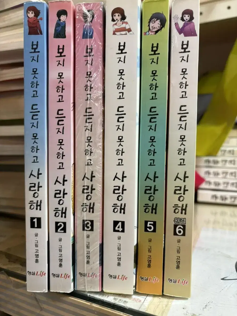 보지못하고듣지못하고 사랑해1-6전권 웹툰상태좋음 8만원무료배송