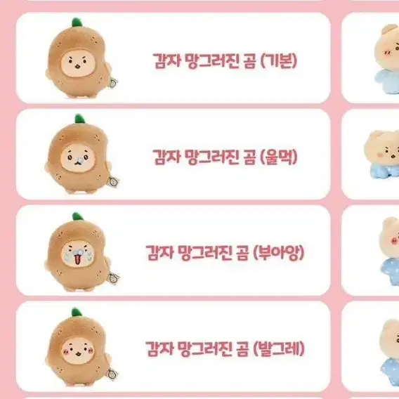 감자 망그러진곰 기본