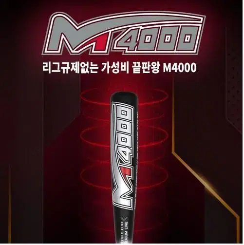 멘데즈 MENDEZ M4000 알로이 배트 (사회인그룹레슨 1회권 증정)