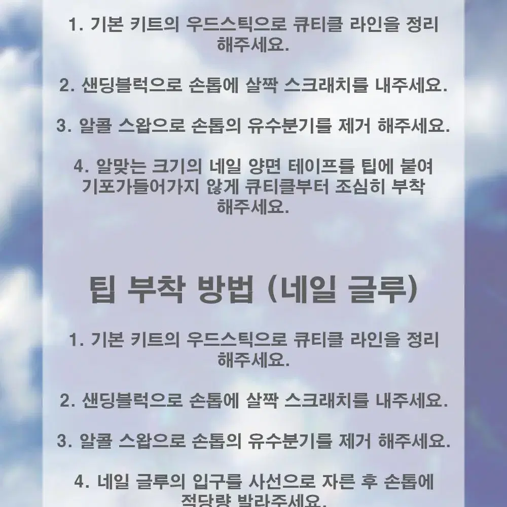 엔젤걸 네일팁