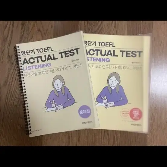 영단기 토플 Actual Test 리스닝