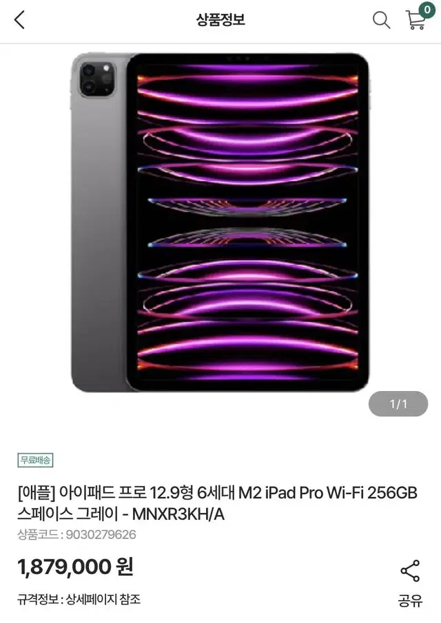 [애플] 아이패드 프로 12.9형 6세대 M2 iPad Pro Wi-Fi