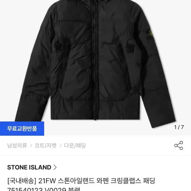 21 fw스톤 크링크랩스 패딩 m