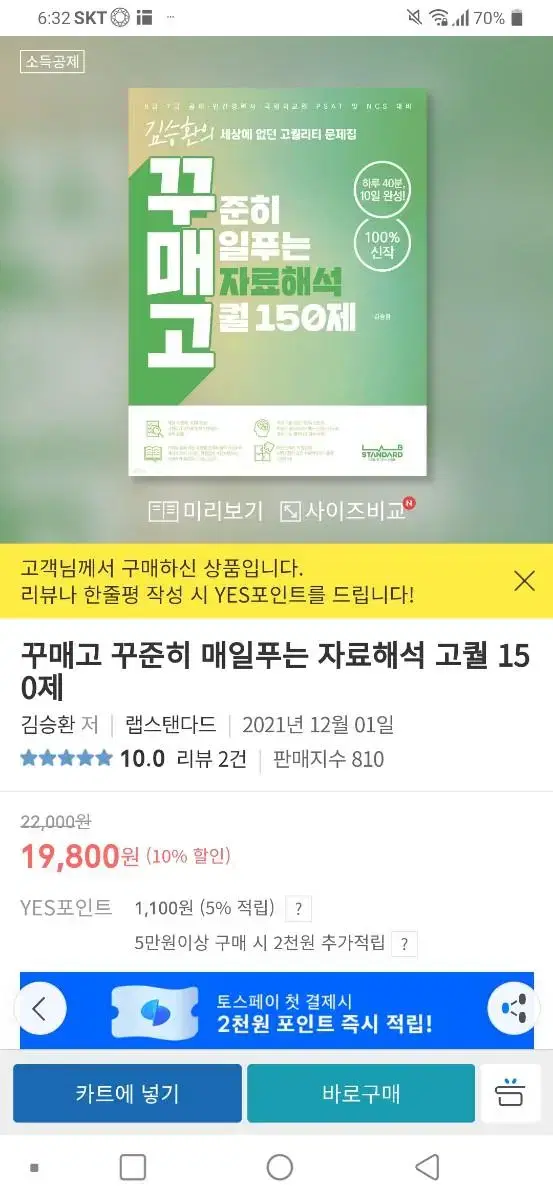 꾸매고 자료해석