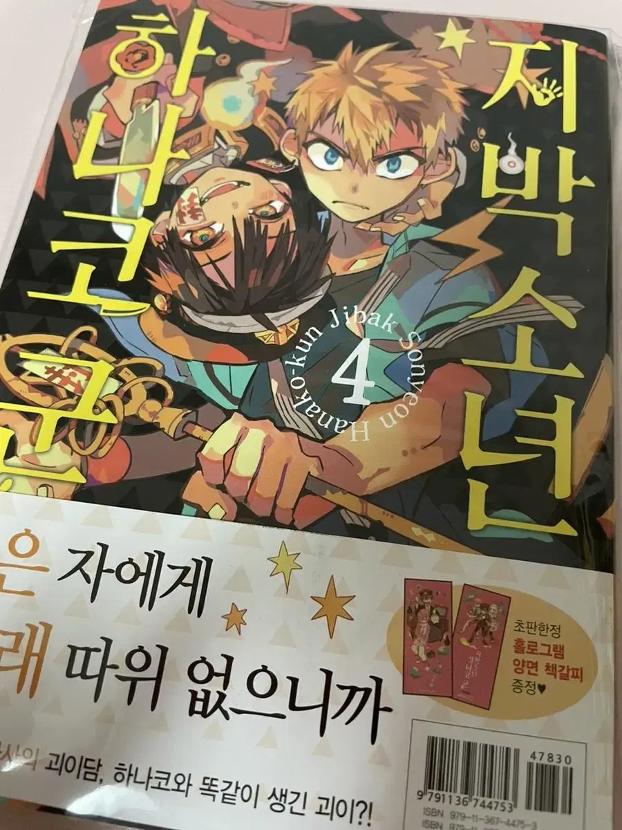 Jibak Boy Hanako-kun 4 First Edition