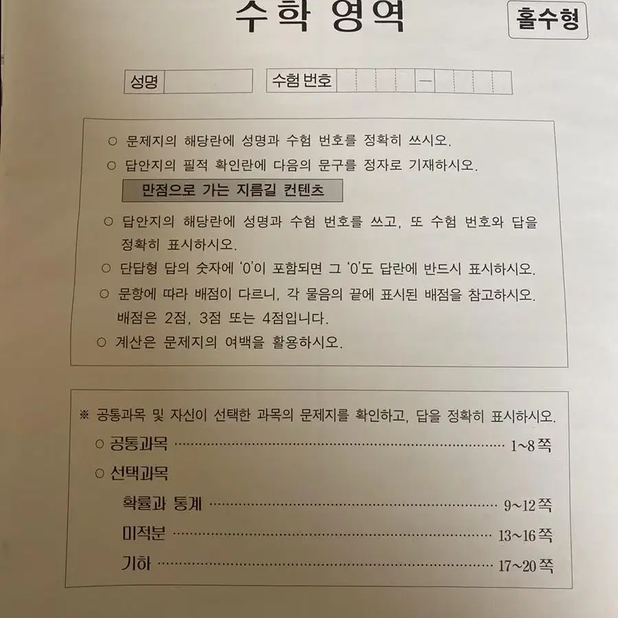 2024 시대인재 수학 컨텐츠