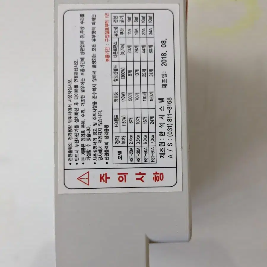 한석타이머 원터치 디지털 타이머 타임 스위치 HST-30A(중고)