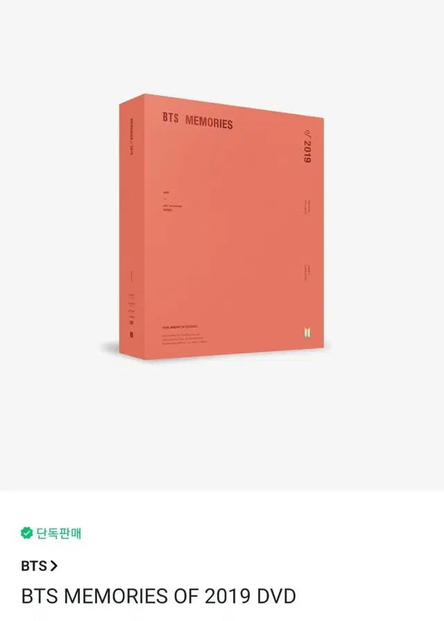 (미개봉, 개봉) 방탄소년단 2019 메모리즈 DVD 양도