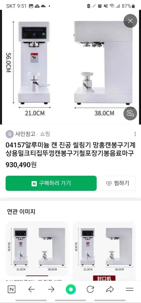 캔 진공 기계