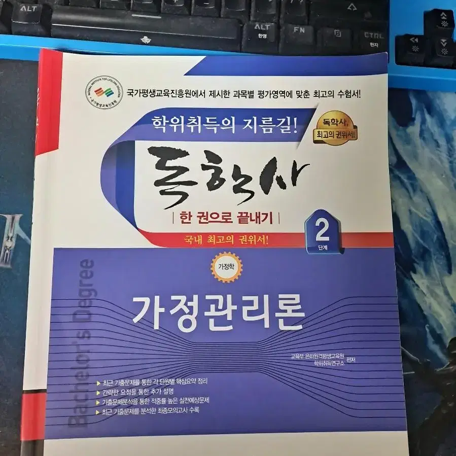 텔레마케팅 필기 실기 한권으로끝내기, 독학사