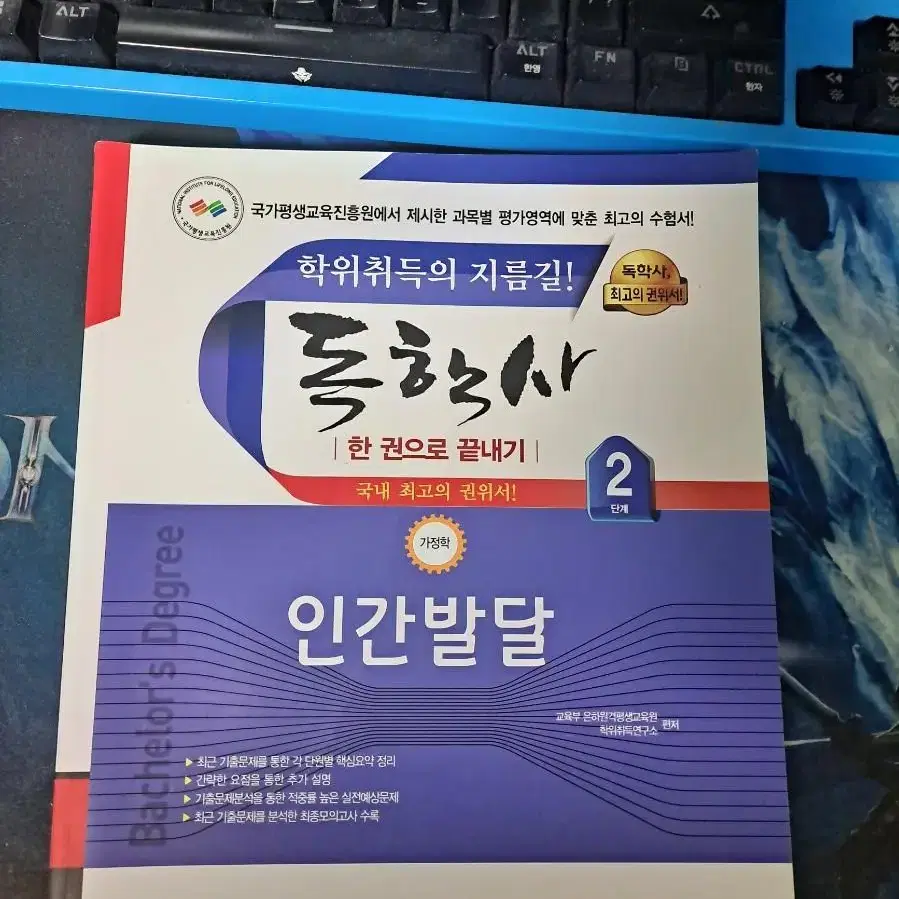 텔레마케팅 필기 실기 한권으로끝내기, 독학사