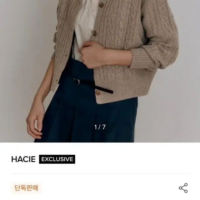 HACIE WOOL CABLE KNIT CARDIGAN 베이지