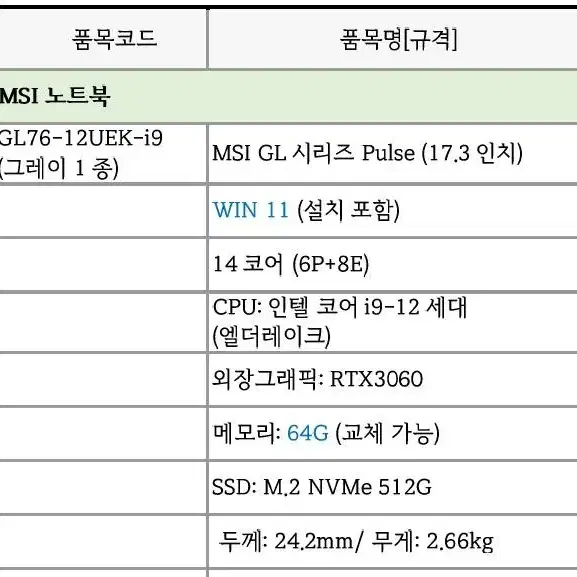 GL76-12UEK-i9