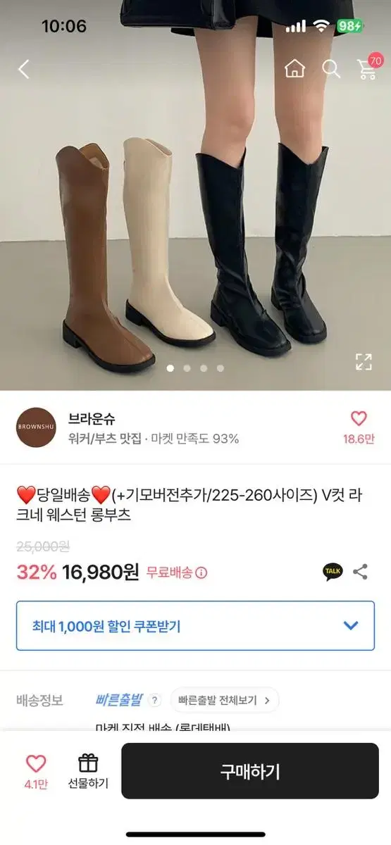 V컷 라크네 웨스턴 롱부츠 240