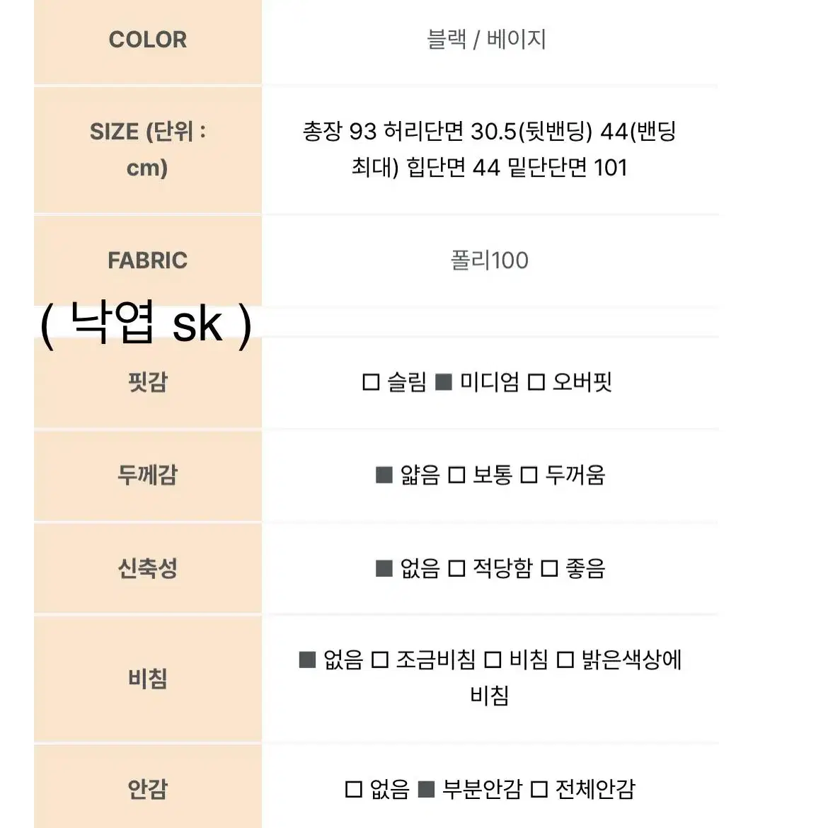 오이니 루즈꽈배기 nt, 낙엽 sk 새상품 세트