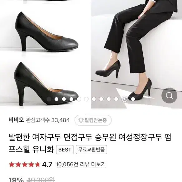 비비오 면접구두 240