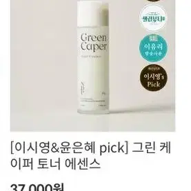 내추럴더마 프로젝트 그린 케이퍼 토너 에센스 130ML 미개봉새상품